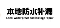 八步本地防水（中讯网）